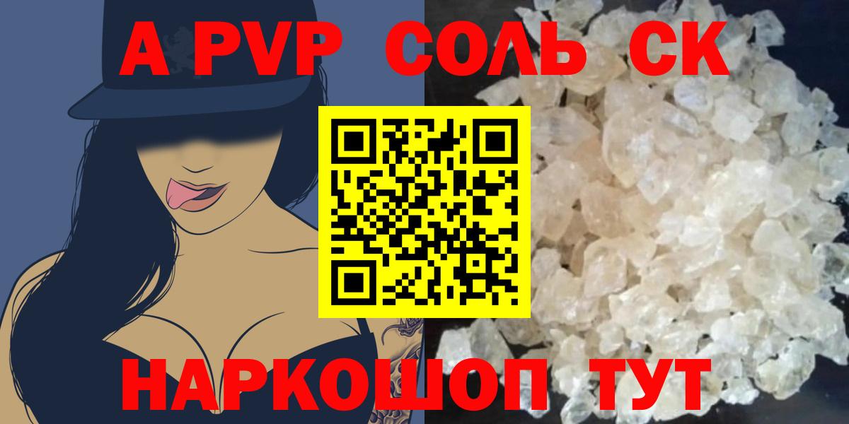 APVP кристаллы  Усть-Илимск  Alpha-PVP СК 