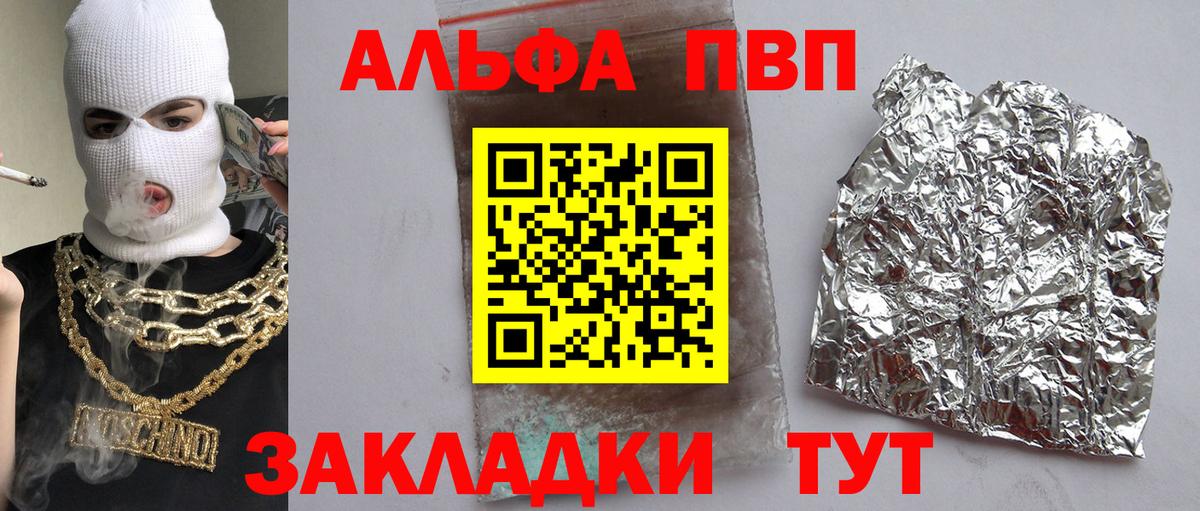 Альфа ПВП VHQ Усть-Илимск