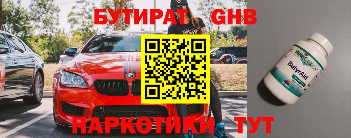 БУТИРАТ BDO  Усть-Илимск 