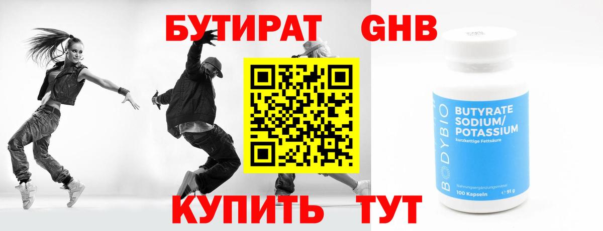 Бутират 1.4BDO Усть-Илимск