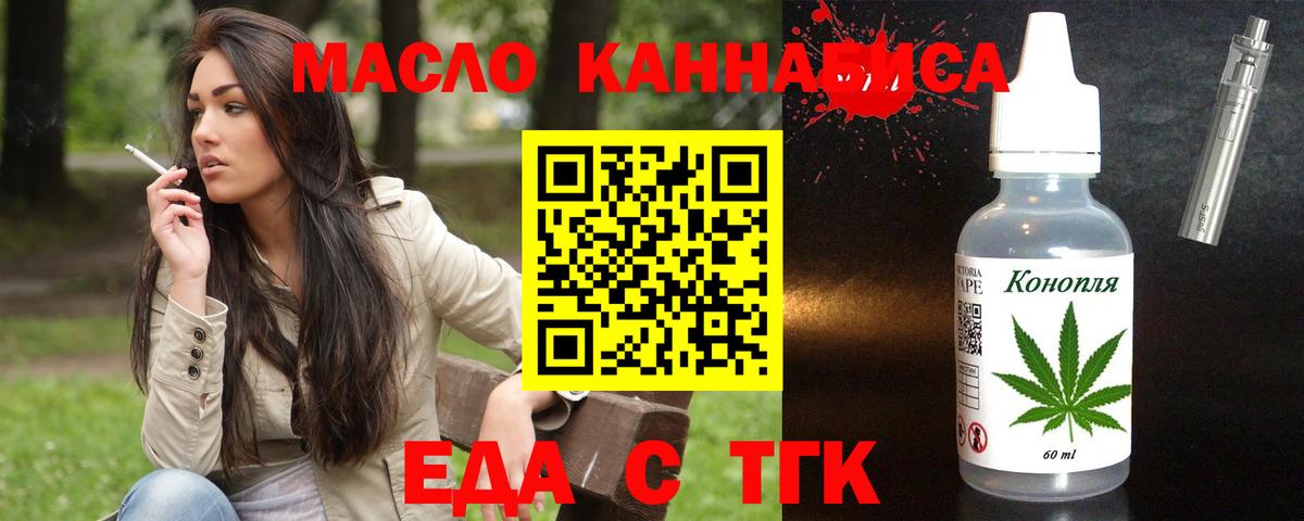 Еда ТГК конопля  Вход с VPN  Усть-Илимск 