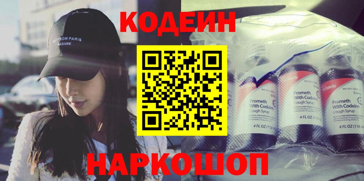 Кодеин напиток Lean (лин) Усть-Илимск