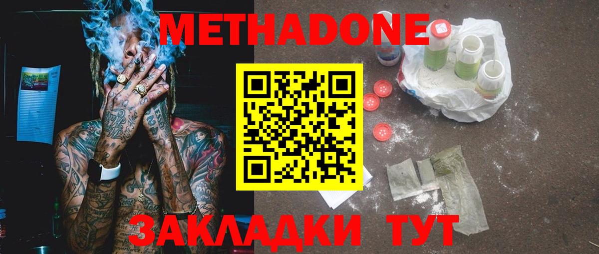 Метадон белоснежный  Метадон VHQ  Усть-Илимск  Вход с VPN 